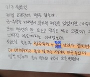 "극단 선택 초등교사, 일기장에 업무·생활지도 어려움 담겨"