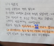 서울교사노조가 공개한 숨진 서이초 교사의 일기장 일부