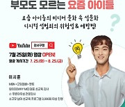 서울 강서구, 내달 25일까지 온라인 강서지식비타민 강좌 개최