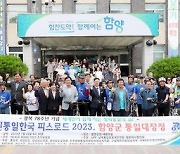 원코리아 피스로드 2023, 함양군 통일대장정 개최