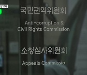 [단독]‘국회의원 가상자산’ 권익위 조사받는다