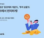 토스뱅크서 한화투자증권 증권계좌 개설 가능해진다