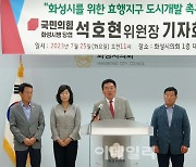 [포토] '효행지구' 화성시를 위한 도시개발 촉구