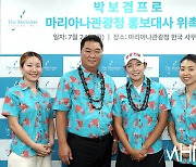 [Ms포토] 박보겸 '마리아나관광청 홍보대사 위촉'