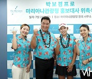 [Ms포토] 박보겸 '마리아나관광청 홍보대사로서 활동'