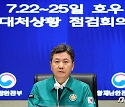 한창섭 행안부 차관, 호우 대처상황 점검회의 주재