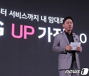 'LG UP가전 2.0' 소개 나선 류재철 사장