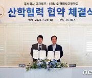 이랜드, 해운 산업 발전과 산학 협력 위한 MOU 체결