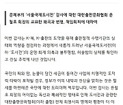 박보균 장관이 앞장섰다…"통장 블라인드 처리가 윤철호 회장의 지시였는지 추적중"