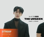 '유닛 데뷔' 몬스타엑스 셔누X형원, 오늘 '디 언씬' 발매