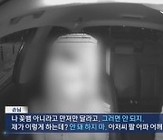 '택시기사 성추행 女승객' 신원확인…경찰 "피의자 신분 조사 예정"