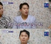 양세형 "前 여자친구 바람 피우다 걸려…용서했지만 결국 헤어졌다"