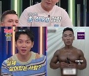 이승윤 "몸무게 40㎏ 감량했는데 흑역사"…양치승 몸매 비교에 '억울'