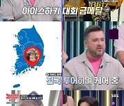 샘 해밍턴, 제 2의 손흥민 아버지 꿈꾼다…"子 아이스하키 잘해" 뿌듯