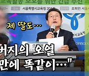 [돌발영상] 교권 침해의 원인