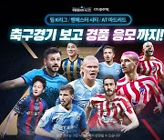 "1000만원 쏜다" 쿠팡, 맨시티·AT 마드리드 내한 이벤트