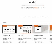 AI 필요하면 구독한다…'달파 AI 스토어'오픈