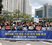 "중대재해 기업 늑장 수사와 기소, 검찰 규탄"