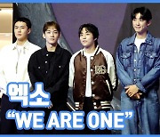 [현장영상] "WE ARE ONE"...엑소, 끈끈한 우정