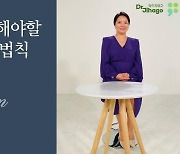 ‘No!’를 배워야 하는 이유[지나영의 마음처방]