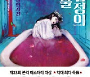 명탐정의 제물[바람개비]