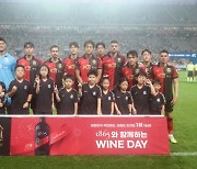 금양인터내셔날,`1865와인데이` FC서울 경기에서 성공적인 개최