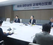 경제계 `규제입증책임제 정착` 한목소리