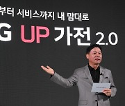 LG "스마트폰처럼 세탁기도 맞춤 앱"… `업가전 2.0` 출격