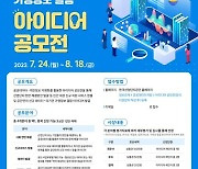 산단공, '공공데이터 활용' 아이디어 공모