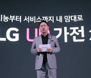 超개인화·구독서비스 주력… "가전 혁신으로 집안일 해방" ['UP가전 2.0' 비전 제시한 LG전자]