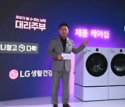 LG 가전, AI 두뇌 심고 스마트홈 솔루션으로…'업가전 2.0' 발표