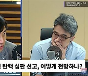 여야 모두 이상민 탄핵 기각 전망‥"중대 위법 없었다" vs "재판관 정치적 성향"