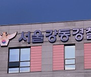 '갑질' 의혹 전 파출소장 입건‥피해자 근무 장면 담긴 CCTV 열람 혐의