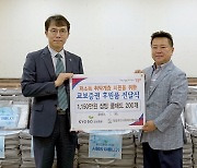 교보증권, 에너지 취약계층 위해 쿨매트 기부