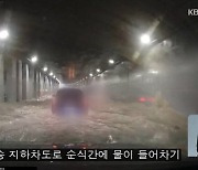 숨 쉴 공간 30㎝, 흙탕물 '첨벙'…오송 최후 생존자 탈출 순간