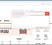 “무료서비스 줄이고 가격 담합”…알바몬·알바천국에 과징금