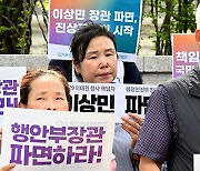 야, 이상민 탄핵 기각에 “윤 대통령 속이 후련한가”…장관 사퇴 촉구