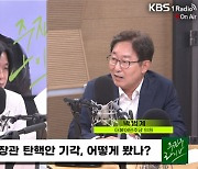 [주진우 라이브] 박범계 “이상민 장관 안전 컨트롤타워로 남겨두겠다는 尹, 이해할 수 없어”