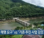 “충북지사 해명 요구” vs “기존 추진 사업 강조”