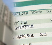 수신료 징수 방법 놓고 아파트마다 혼란…예견된 졸속 시행