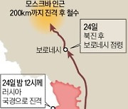 20시간 만에 모스크바 200km 앞까지 진격…푸틴 리더십 '치명상'