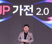 [포토] LG전자, 'UP가전 2.0' 공개