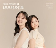 DUO ON 제2회 정기연주회 “ON The Love Triangle”