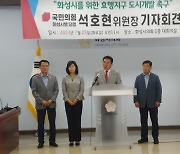 국민의힘 화성시병 당협위원회 "효행지구 도시설계 보완해야"