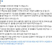 김동연 “대민 지원 장병 안전대책 마련…필요시 조례 제정”