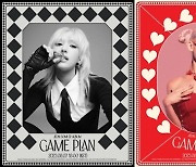 전소미, 신보 ‘GAME PLAN’ 포스터 2종 공개…고혹적인 넘사벽 미모