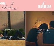 BAE173 제이민, ‘수업중입니다 2’ 티저 공개만으로 기대감 UP