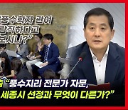 [영상] 박대출 "풍수지리 내로남불" 기자 "풍수학이 과학?"