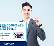 전북은행, 국내은행 최초 캄보디아 실시간 송금 개시