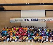 대전대 인문영재교육원, H-STEAM 여름캠프 운영